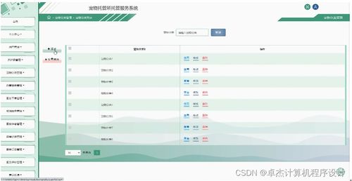 寵物托管所托管服務(wù)系統(tǒng)739v09 基于JSP的計算機系統(tǒng)服務(wù)設(shè)計與實現(xiàn)