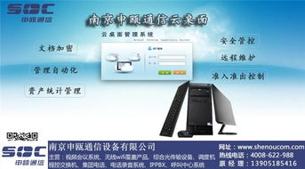 南京申甌通信 定制桌面云虛擬電腦主機的優(yōu)質(zhì)商家