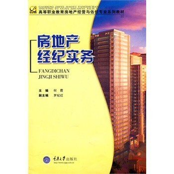 房地產(chǎn)經(jīng)紀(jì)實(shí)務(wù)中的禮儀服務(wù)規(guī)范