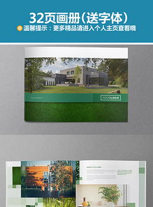 專業(yè)房地產(chǎn)代理公司畫冊(cè)模板與設(shè)計(jì)素材大全